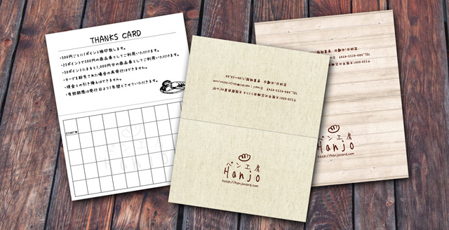 パン屋さん カフェ ケーキ屋さん専門のスタンプ ポイントカード印刷 制作デザイン 繁盛カード Topページ